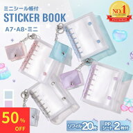 【雑誌掲載！マラソンアフターセール限定50%OFFクーポン】 シール帳 女の子 透明 台紙 バインダー クリア…