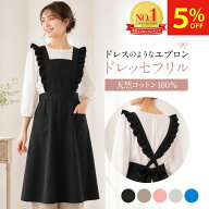 【雑誌掲載！サンクスクーポン限定5%OFFクーポン】 ドレッセ エプロン レディース おしゃれ 可愛い フリ…