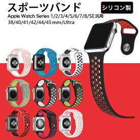 Apple Watch用 バンド シリコン製 多空気穴通気性 スポーツ バンド Compatible for アップルウォッチ バンド Apple Watch Series Ultra/Ultra2/SE/9/8/7/6/5/4/3/2/1に対応