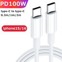 USB-C & USB-C ケーブル 100W急速充電 PD対応 Type-C ケーブル タイプc 充電ケーブル Cタイプコード iPhone15/16、MacBook Pro/Air iPad Pro、Samsung Galaxy S21 S20 Note20、Sony、Google Pixel その他Android各種、usb type c機器等対応