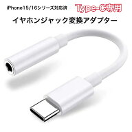 タイプc イヤホンジャック 変換 【2026アップグレード版】オーディオ 変換 USB C 3.5mm Type-C イヤホン…