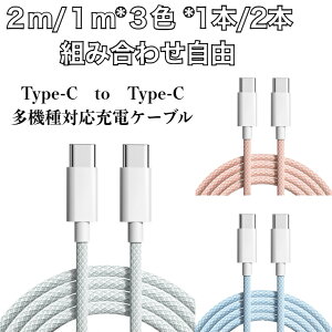 iPhone17�V���[�Y�Ή� type-c to type-c�}���[�d�P�[�u�� 60w �I�ׂ�2m 1m 1�{ �`2�{�Z�b�g�[�d�P�[�u�� MacBook Neo c to c�P�[�u���}���[�d�P�[�u�� type-c to type-c �P�[�u�� �X�}�z�[�d�R�[�h USB C�]C ����app