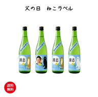 【父の日】 父の日日本酒 父の日名入れ日本酒 名入れ日本酒 父の日プレゼント プレゼント お父さん 猫 猫…