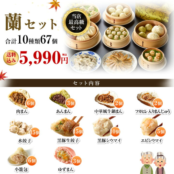 女の子向けプレゼント集結 敬老の日 食べ物 ギフト ランキング グルメ お取り寄せグルメ メッセージカード 送料無料 送料込み ギフトセット 22 惣菜 中華 詰め合わせ 人気 中華点心 中華惣菜 蘭セット 全10種67個 Newschoolhistories Org