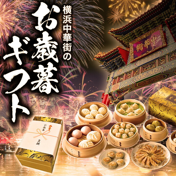楽天市場】お歳暮 御歳暮 冬ギフト プレゼント 食べ物 ビールに合う ギフト グルメ お取り寄せグルメ 2022 送料無料 送料込み ギフトセット 惣菜 中華 詰め合わせ 人気 中華点心 中華惣菜 蘭セット 全10種67個 : 中国料理世界大会チャンピオン皇朝 楽天市場】お歳暮 御歳暮 冬ギフト プレゼント 食べ物 ビールに合う ギフト グルメ お取り寄せグルメ 2022 送料無料 送料込み ギフトセット 惣菜 中華 詰め合わせ 人気 中華点心 中華惣菜 蘭セット 全10種67個 : 中国料理世界大会チャンピオン皇朝
