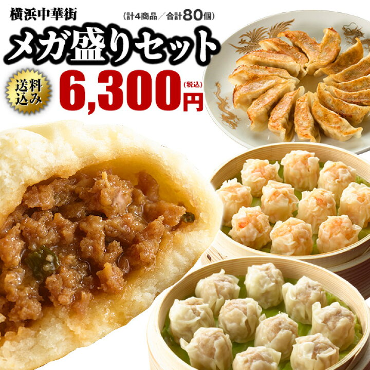 楽天市場 皇朝 中国料理世界チャンピオンの本格中華点心メガ盛りセット お取り寄せグルメ セット 詰め合わせ 横浜中華街 冷凍 中華点心 中華惣菜 肉まん 餃子 焼売 シュウマイ シウマイ テレワーク おうち時間 中国料理世界大会チャンピオン皇朝 楽天市場 皇朝 中国料理世界チャンピオンの本格中華点心メガ盛りセット お取り寄せグルメ セット 詰め合わせ 横浜中華街 冷凍 中華点心 中華惣菜 肉まん 餃子 焼売 シュウマイ シウマイ テレワーク おうち時間 中国料理世界大会チャンピオン皇朝