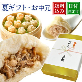 お中元 夏ギフト 送料無料 御中元 内祝い 贈答 詰め合わせ 中華 点心 ギフト 贈り物 プレゼント ギフトセット グルメ 食べ物 お取り寄せ 中華 点心 惣菜 おかず 絶品 中華セット 中華点心 人気 桜セット 全4種18個 皇朝