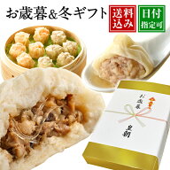 お歳暮 早割 内祝い 御歳暮 ギフト グルメ お取り寄せ お返し 冬ギフト 送料無料 贈答 詰め合わせ 中華 …