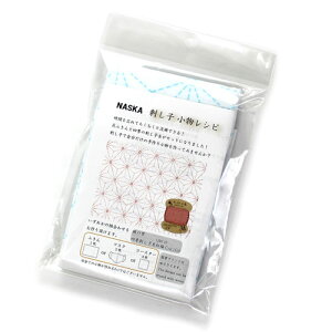 【ふきん・マスク・コースターレシピ入】内藤商事 刺し子 小物レシピ キット 麻の葉
