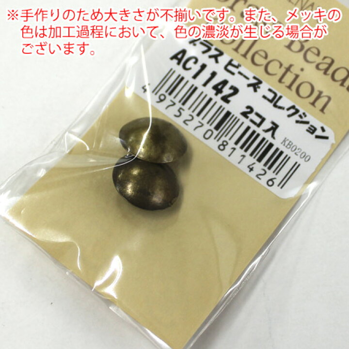 楽天市場】メルヘンアート ブラスビーズ AC1142 : けいとのコーダ