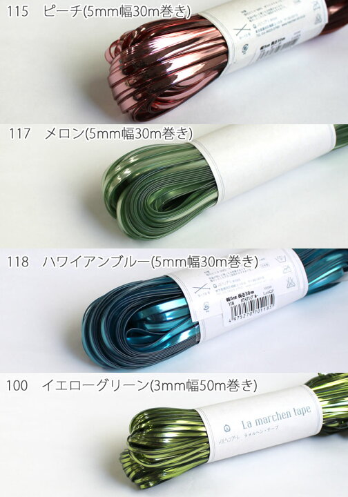 楽天市場】【数量限定セール!!】メルヘンアート ラ メルヘンテープ 廃 