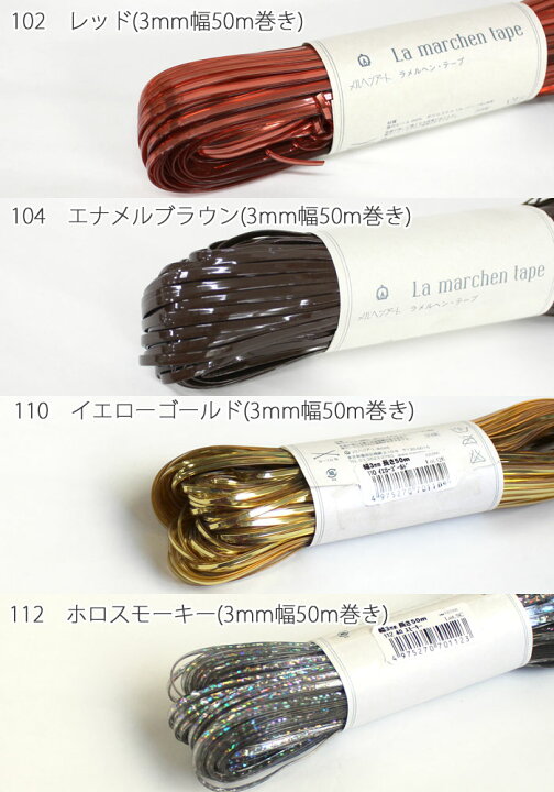 楽天市場】【数量限定セール!!】メルヘンアート ラ メルヘンテープ 廃 