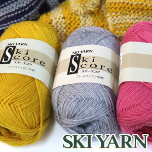 スキー 毛糸(元廣) スキー スコア(ウールナイロン中細)