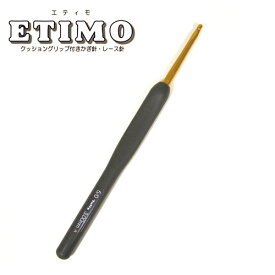 チューリップ　ETIMO エティモかぎ針 2/0〜10/0号