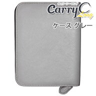 チューリップ　carry C　Long（キャリーシーロング）　ケース（グレー） ※ケースのみ
