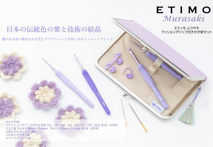 ETIMO Murasaki エティモムラサキ