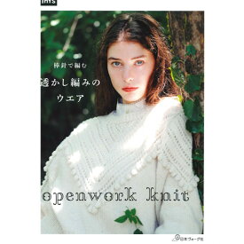 （日本ヴォーグ社）棒針で編む 透かし編みのウエア [ダイヤ毛糸タイアップ]