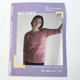 スキー 毛糸（元廣） スキー　2026年春夏　毛糸見本帳