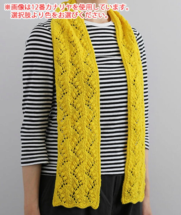 楽天市場 ダルマ 横田 すずらんのマフラー 着分セット 空気をまぜて糸にしたウールアルパカ３玉 編図 けいとのコーダ