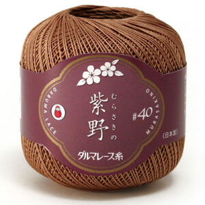 ダルマ毛糸(横田) DARUMA ダルマ レース糸#40 紫野 25g巻