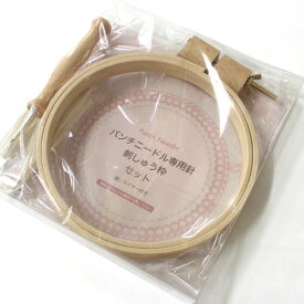 東京交易　パンチニードル専用針・刺しゅう枠セット 18cm（通しワイヤー付き）