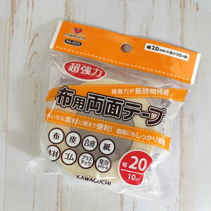 KAWAGUCHI(河口) 布用両面テープ 【幅20mm】