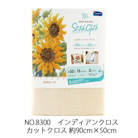 オリムパス　クロスステッチ用刺繍布　カットクロス　No．8300　インディアンクロス（カット済み）