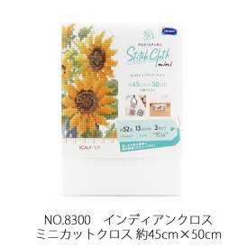 オリムパス　クロスステッチ用刺繍布　【ミニカット】クロス　No．8300　インディアンクロス(カット済み)