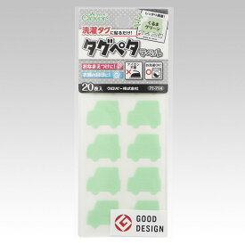 クロバー　タグペタラベル　くるまグリーン