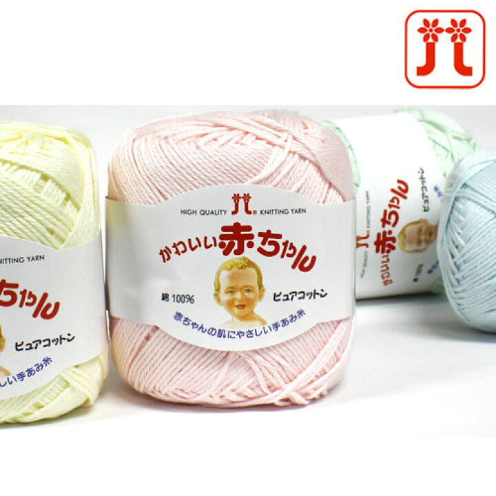 楽天市場 Hamanaka 毛糸 ハマナカ かわいい赤ちゃんピュアコットン けいとのコーダ
