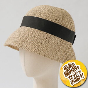ハマナカ レイヤーブリムハット 着分セット(エコアンダリヤ3玉・編図)