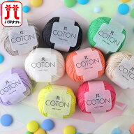 Hamanaka 毛糸 ハマナカ コトン COTON