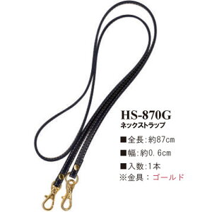 �C�i�Y�}�@������v������@�l�b�N�X�g���b�v�i�S�[���h�j87cm�@HS-870G