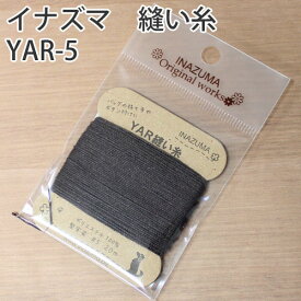 イナズマ　YAR縫い糸　5番手　20m巻　YAR-5