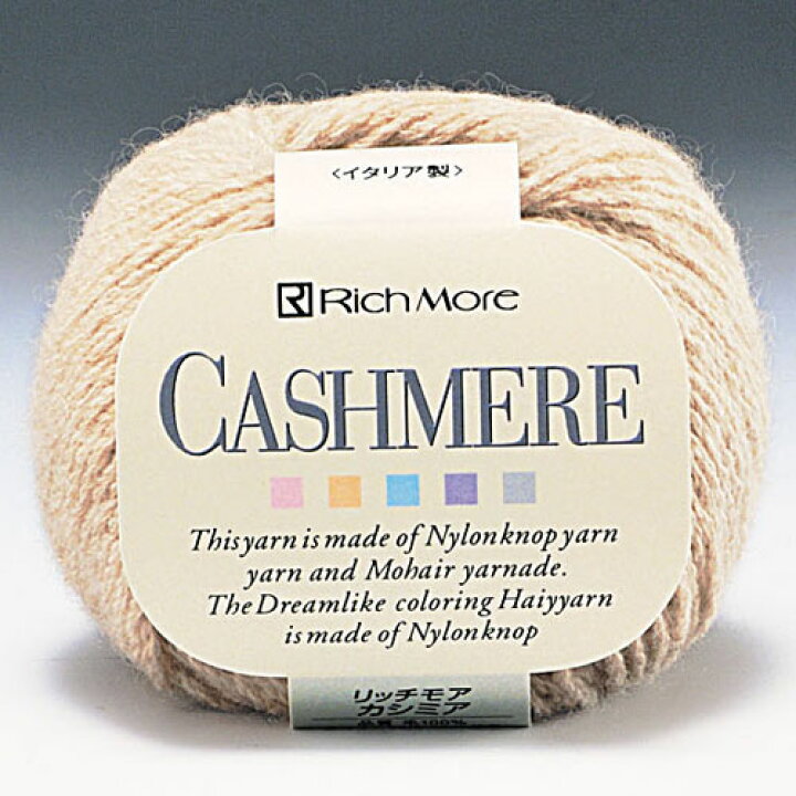楽天市場】RichMore 毛糸 リッチモア カシミヤ : けいとのコーダ