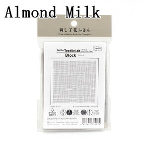 オリムパス 刺し子 花ふきん 布パック Sashiko Textile lab Block(ブロック)AlmondMilk (糸別売り)