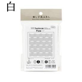 オリムパス　刺し子　花ふきん　布パック　Sashiko Textile lab Flow（フロー）白（糸別売り）