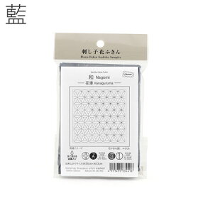 オリムパス 刺し子 花ふきん 布パック 和 Nagomi 花車 Hanaguruma 藍(糸別売り)
