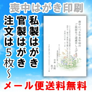 文具 喪中 はがき印刷の人気商品 通販 価格比較 価格 Com
