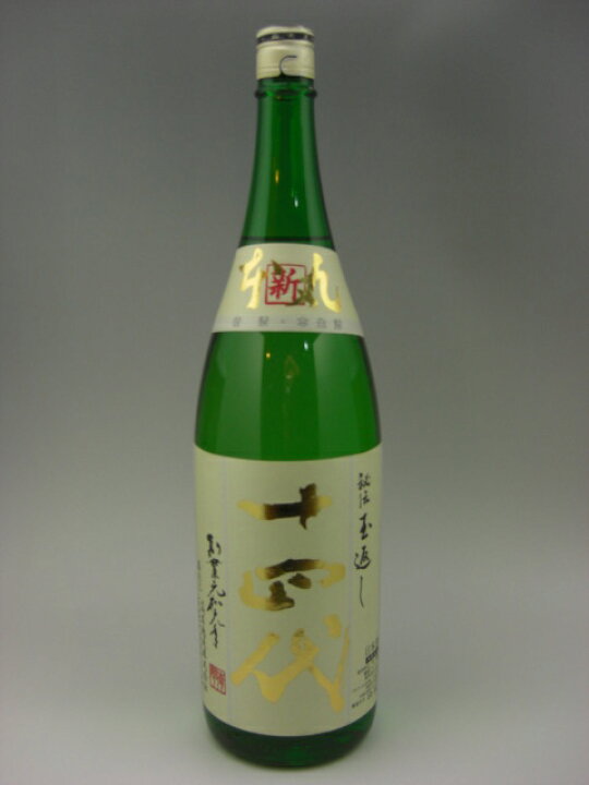 楽天市場】十四代 本丸 新本丸 秘伝玉返し 1800ml 日本酒 2024年12月詰  