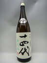 十四代 中取り純米 無濾過　1800ml【高木酒造】【山形県　日本酒】 ランキングお取り寄せ