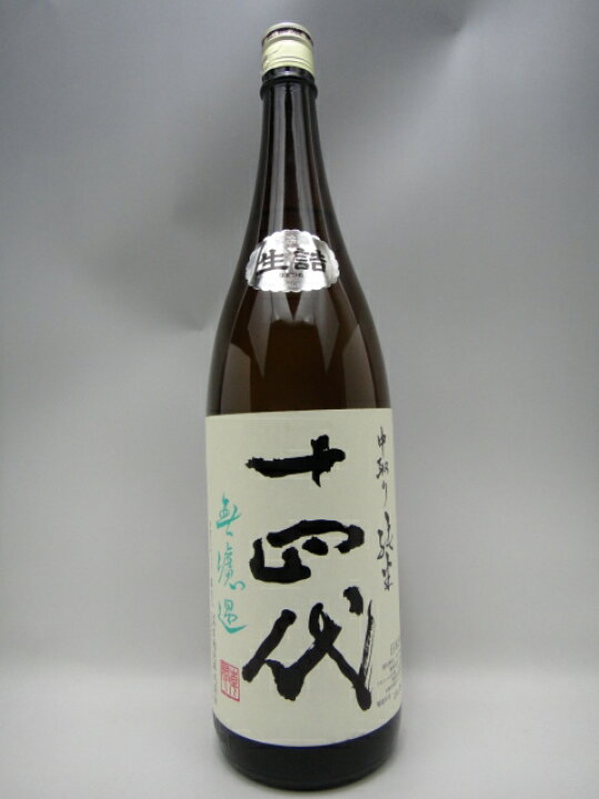 楽天市場】十四代 中取り純米 無濾過 1800ml 2024年詰 ギフト 御歳暮 