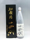 十四代 秘蔵酒 1800ml 2025年詰 高木酒造 ギフト