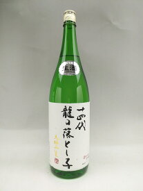 十四代 大極上生 純米大吟醸 龍の落とし子 1800ml 日本酒 2023年12月詰 就職祝い