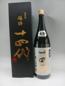 十四代 超特撰 純米大吟醸 日本酒 1800ml 2023年詰 ギフト 贈り物 就職祝い