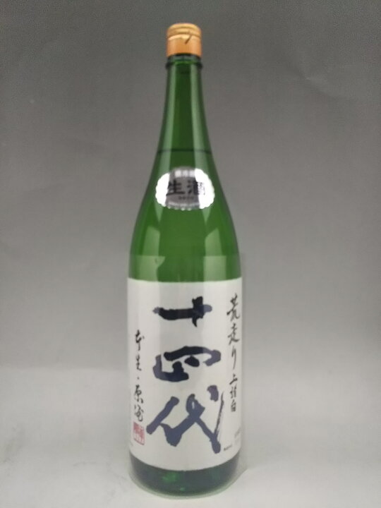 楽天市場】十四代 上諸白 荒走り 日本酒 1800ml 2024年2月詰 