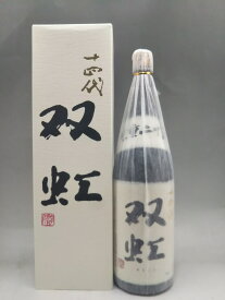 十四代 大吟醸 双虹 日本酒 1800ml 2025年11月詰 ギフト お歳暮 御歳暮