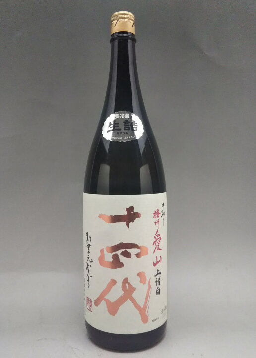 楽天市場】十四代 中取り純米大吟醸 播州愛山 上諸白 1800ml 2025年詰 