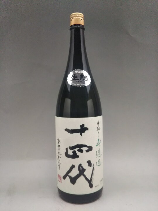 楽天市場】十四代 中取り純米 無濾過 1800ml 2024年詰 ギフト 