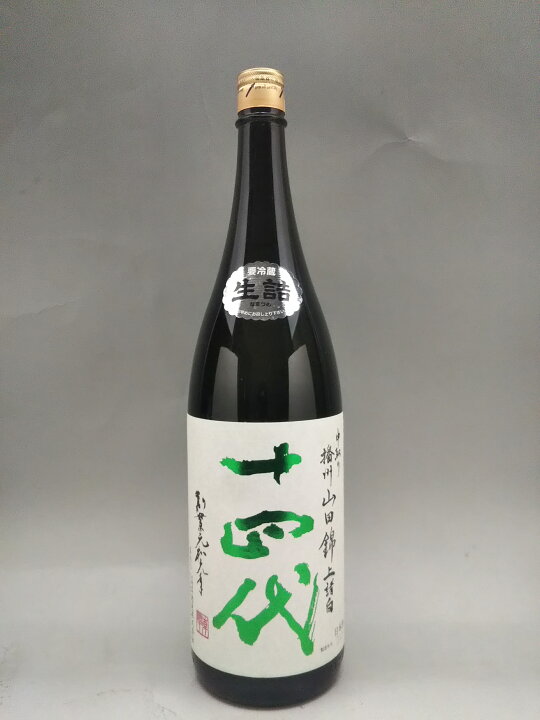 楽天市場】十四代 中取り純米大吟醸 播州山田錦 上諸白 1800ml 日本酒 
